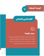 حل كتاب الاجتماعيات ثاني متوسط الفصل الدراسي الثالث