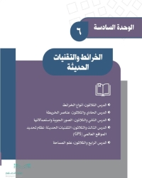 حل كتاب الاجتماعيات ثالث متوسط الفصل الثالث