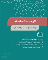 حل كتاب الاجتماعيات سادس ابتدائي الفصل الثالث