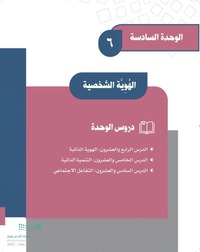 حل كتاب الاجتماعيات اول متوسط الفصل الثالث