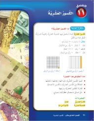 جمع الكسور العشرية رياضيات الفصل الثالث