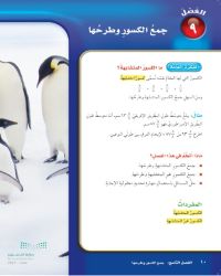 الفصل التاسع جمع الكسور وطرحها رياضيات