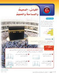الفصل العاشر  القياس المحيط والمساحة والحجم