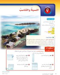 الفصل السابع النسبة والتناسب  6 ب