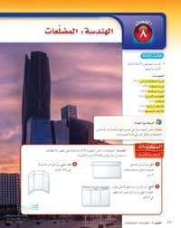 الهندسة المضلعات رياضيات اول  متوسط