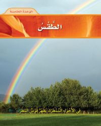 الوحدة الخامسة المادة