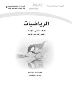 كتاب التمارين  رياضيات ثاني  متوسط الفصل الثالث