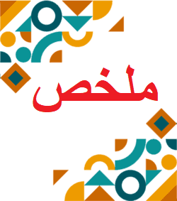 ملخص مادة الرياضيات سادس ابتدائي الفصل الثالث